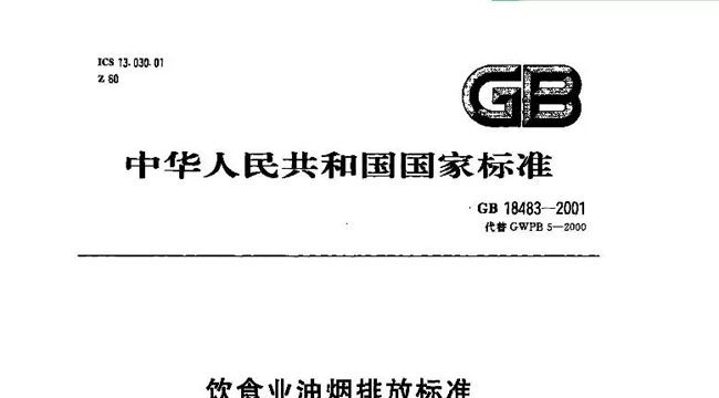 餐飲油煙亂排放污染，去哪里投訴？